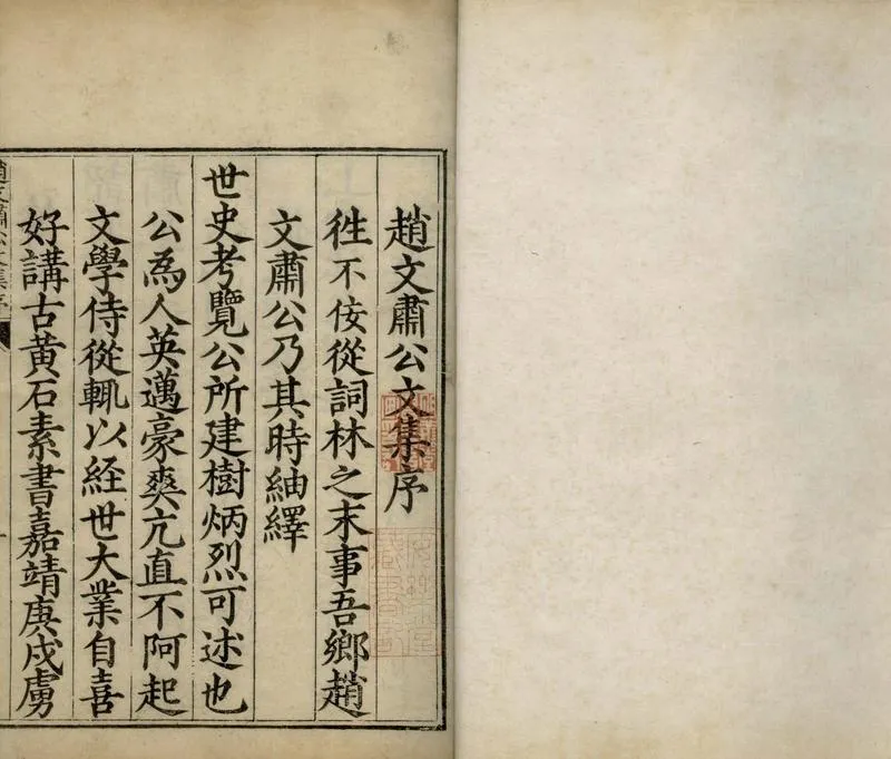 GJ2309623.趙文肅公文集二十三卷_P4.webp