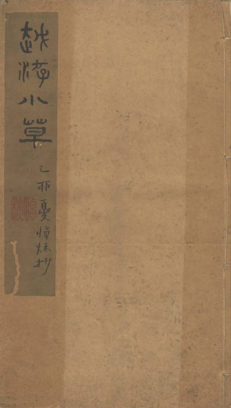 GJ2303359.越遊詩草不分卷_P1.webp