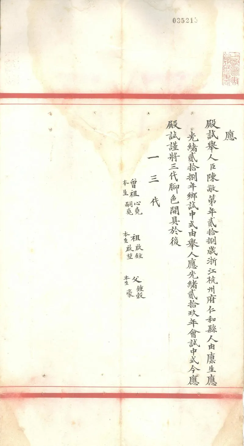 GJ2312707.陳敬第殿試策不分卷_P2.webp