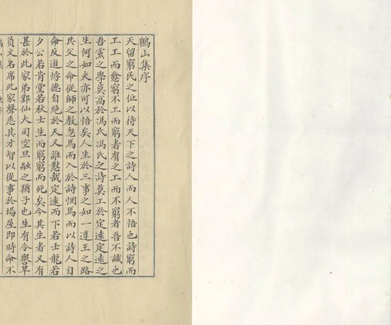 GJ2309845.鶴山集二卷_P1.webp