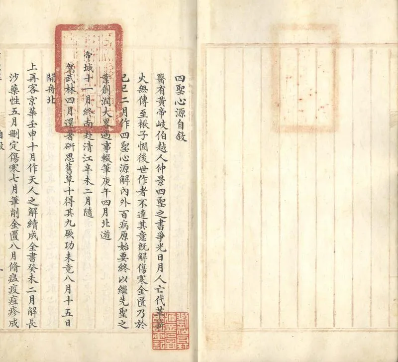 GJ2305231.四聖心源不分卷_P1.webp
