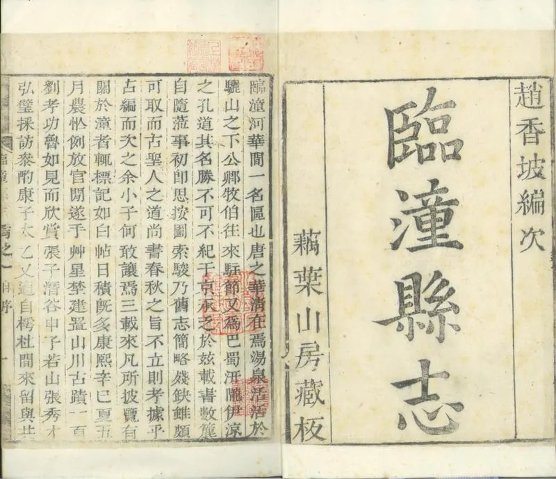 GJ2301783.臨潼縣志八卷_P1.webp