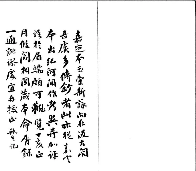 GJ2301915.玉臺新詠十卷_P2.webp