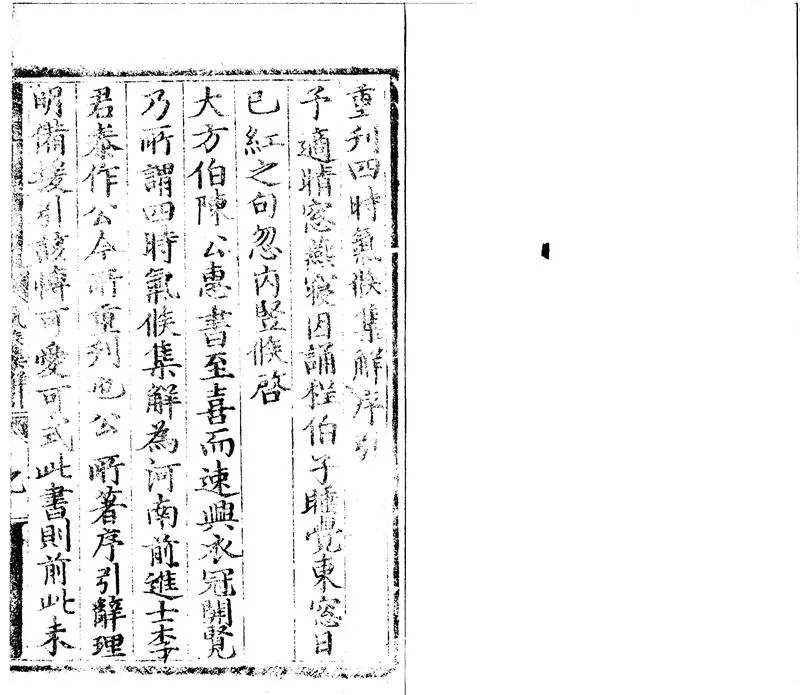GJ2300161.四時氣候集解四卷_P1.webp