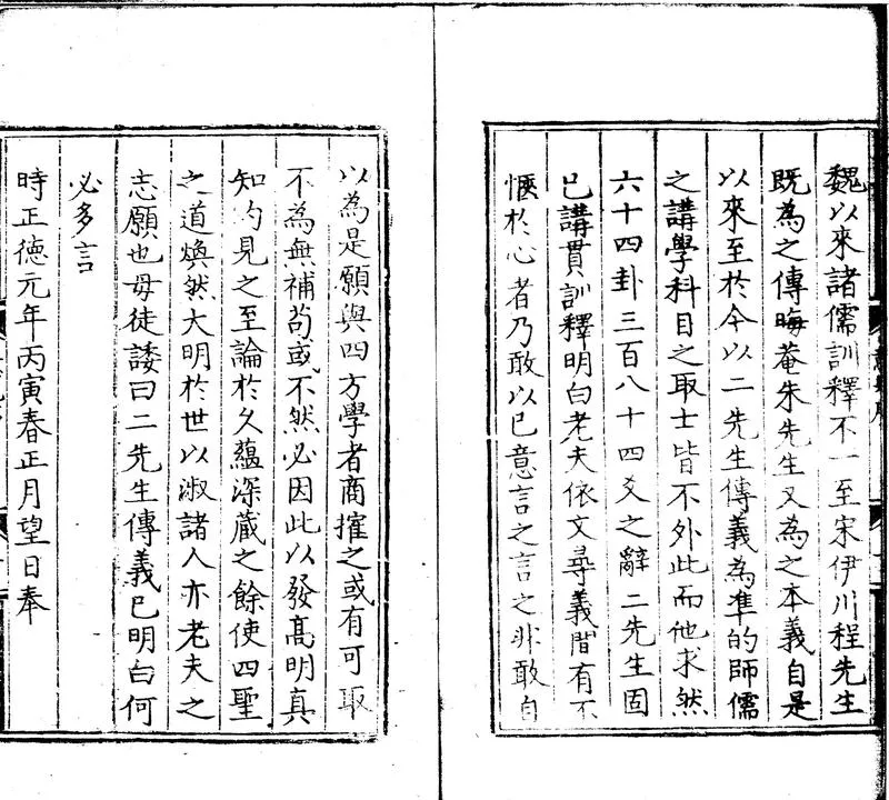 GJ2301703.玩易意見二卷_P2.webp