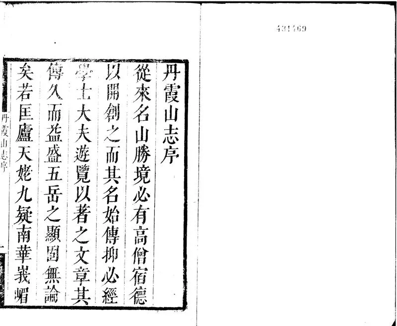 GJ2301882.丹霞山志十卷_P2.webp