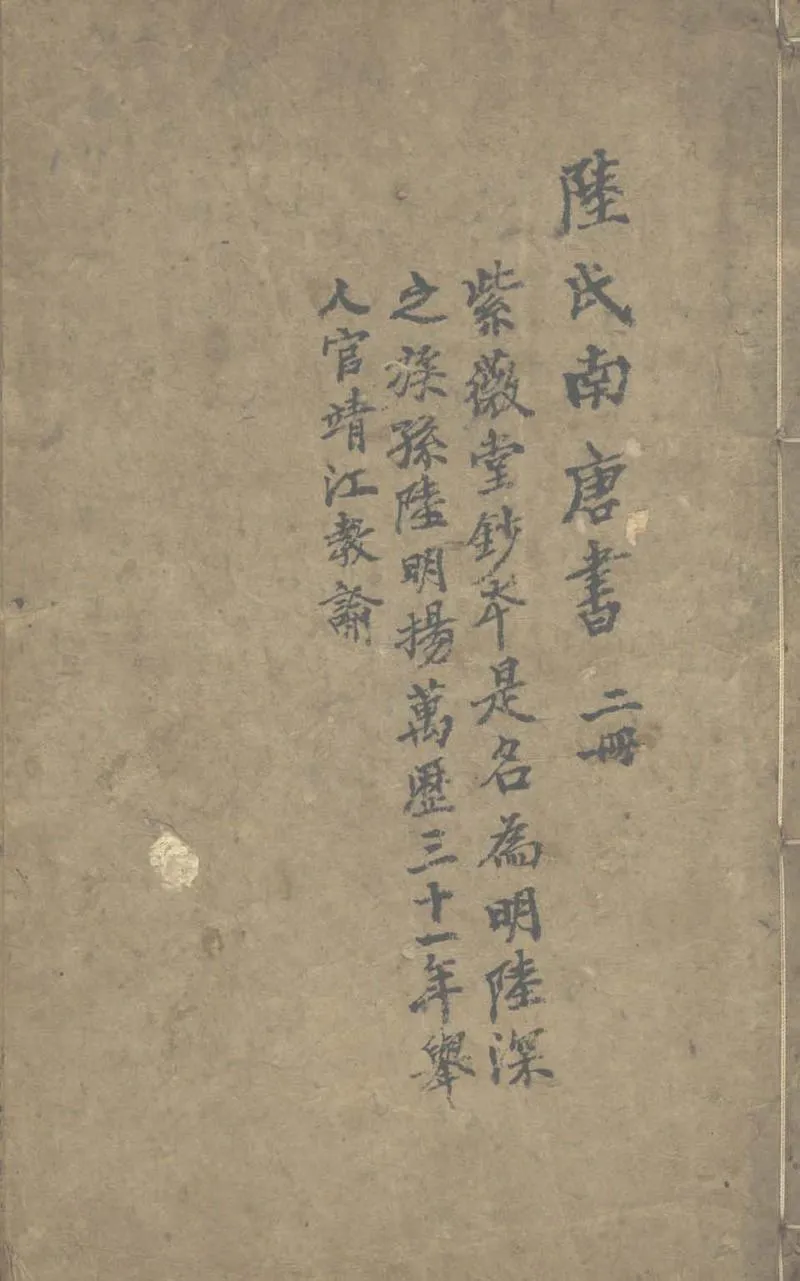 GJ2304156.南唐書十八卷一卷_P1.webp