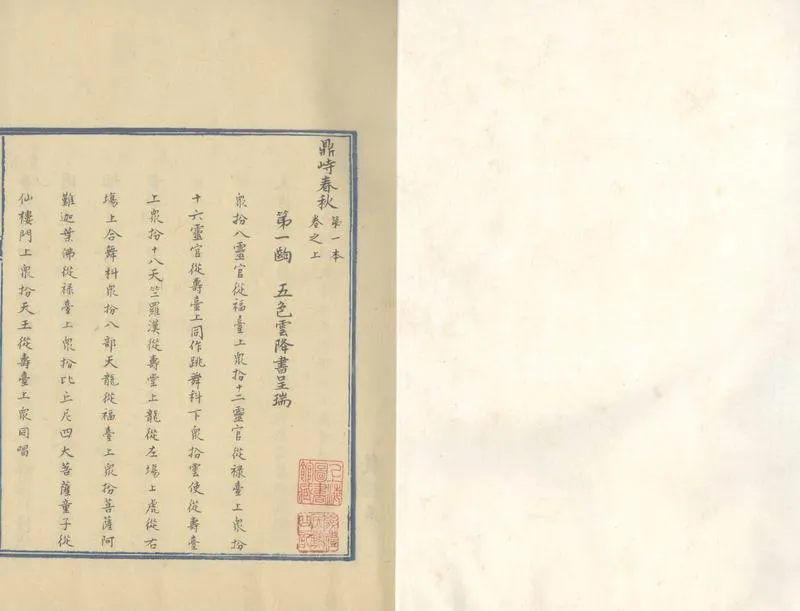 GJ2306041.鼎峙春秋十卷_P1.webp