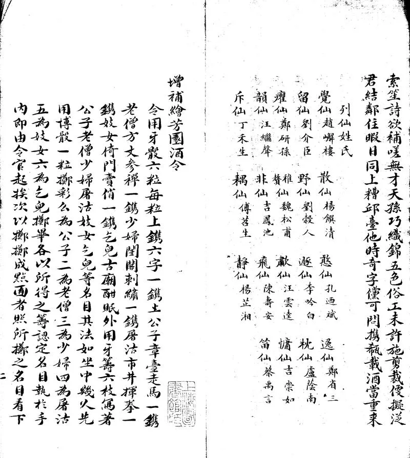 GJ2305636.增補繪芳園酒令不分卷_P2.webp