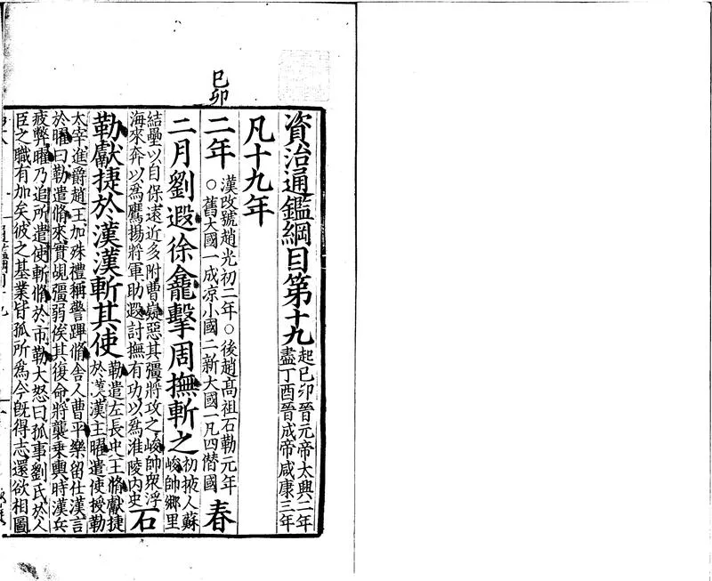 GJ2300417.資治通鑑綱目五十九卷_P1.webp