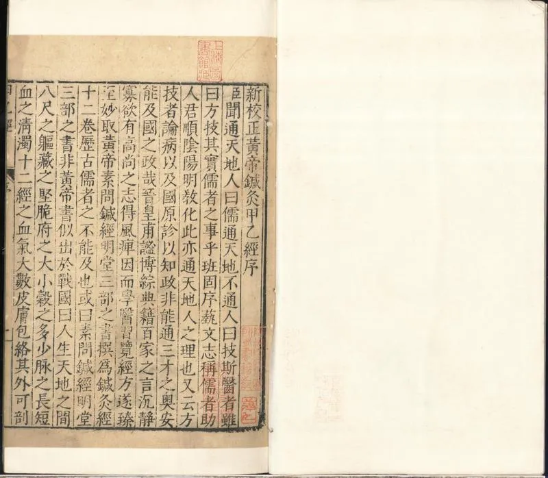 GJ2300850.鍼灸甲乙經十二卷_P2.webp