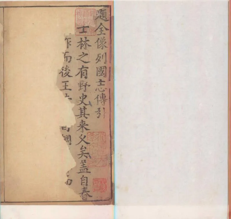GJ2300211.新刊京本春秋五霸七雄全像列國志傳八卷_P2.webp