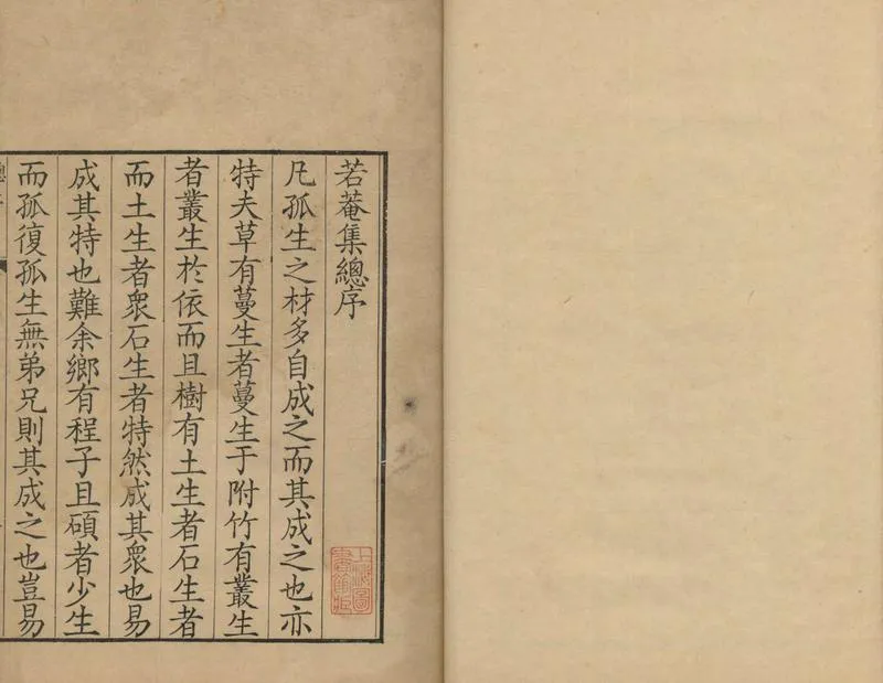 GJ2304906.若菴集五卷_P2.webp