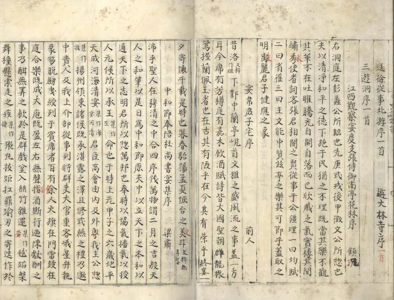 GJ2305351.文苑英華一千卷_P2.webp