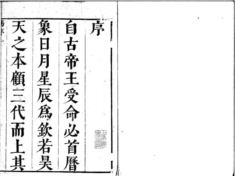 GJ2310671.天元曆理全書十二卷首一卷_P2.webp