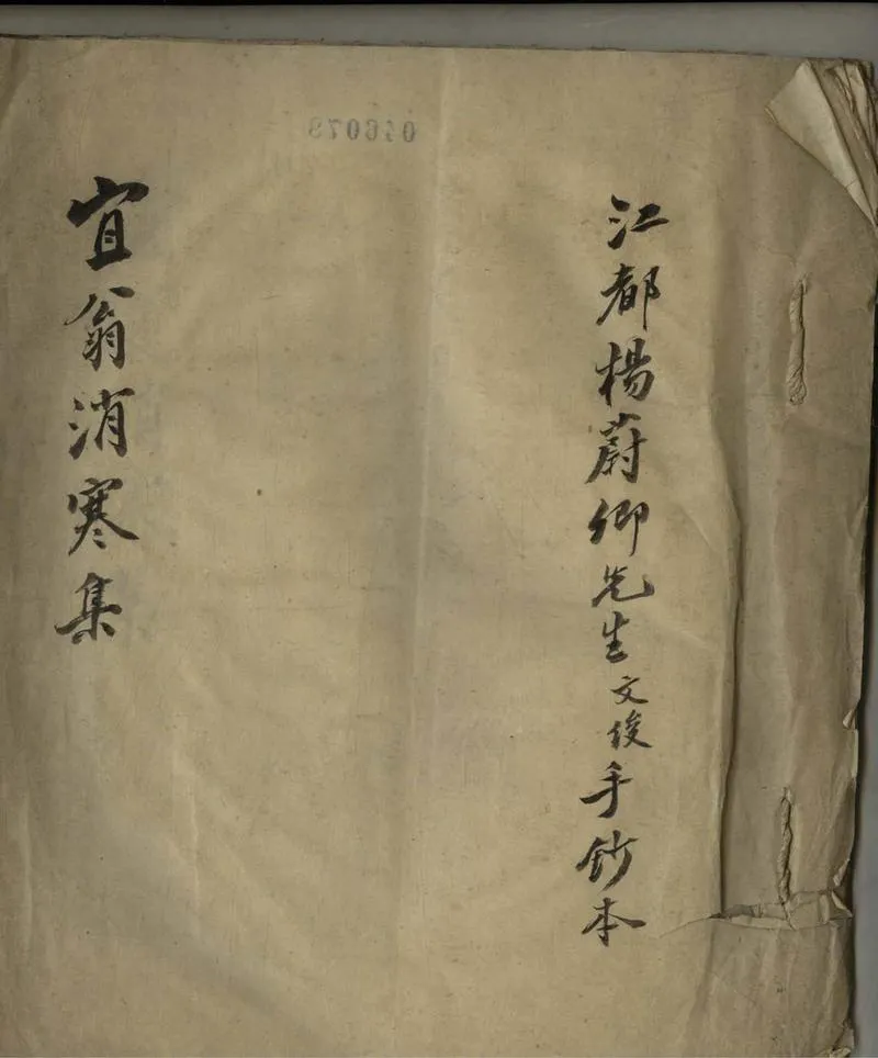 GJ2308636.宜翁消寒集一卷_P1.webp