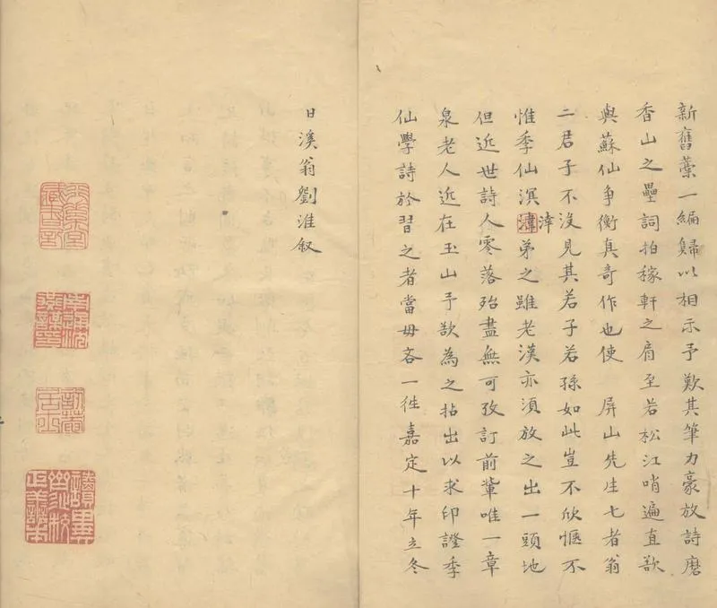 GJ2303939.方是閒居士小稿二卷_P2.webp