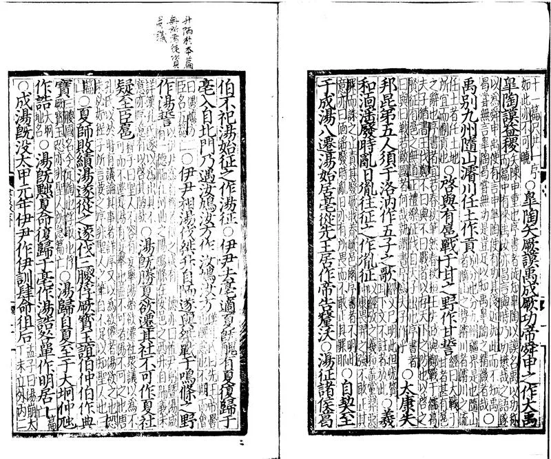 GJ2300026.書集傳六卷_P2.webp