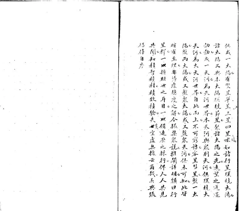 GJ2300599.行星釋不分卷_P2.webp