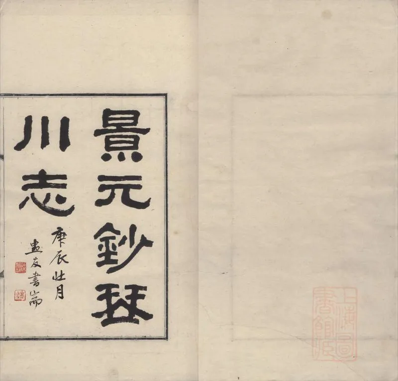 GJ2312916.[寳祐]重修琴川志十五卷_P2.webp