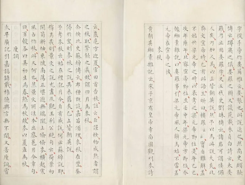 GJ2303844.能改齋漫錄十八卷_P2.webp