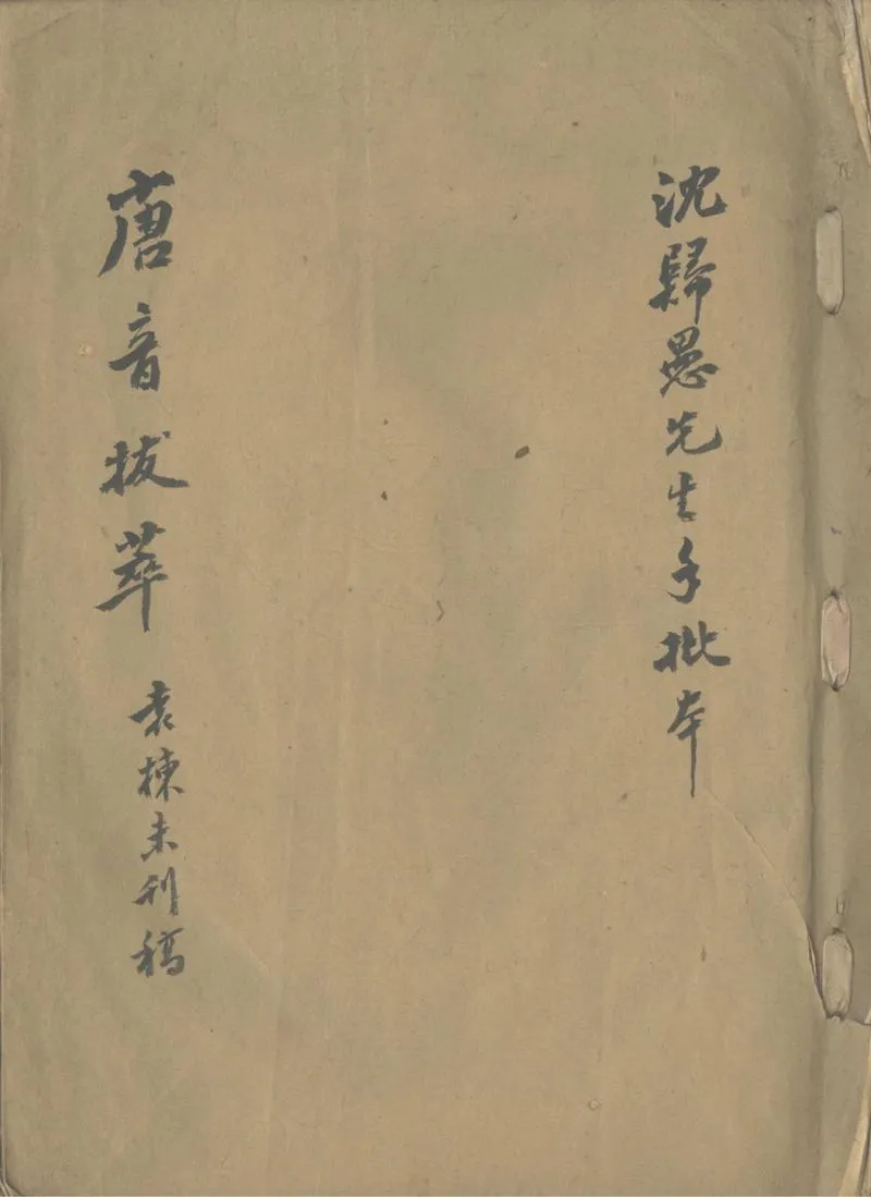 GJ2302329.唐音拔萃六卷_P1.webp