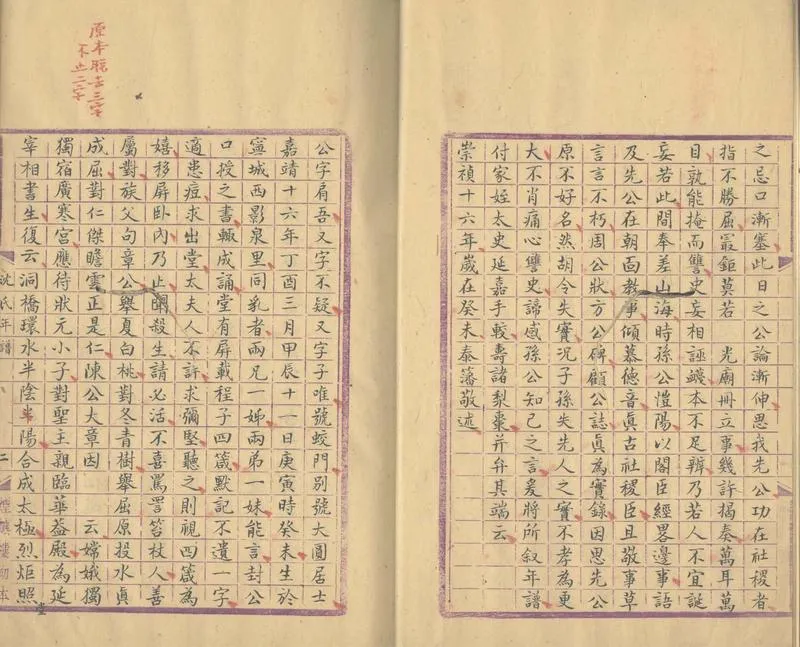 GJ2305196.沈文恭公年譜一卷_P2.webp