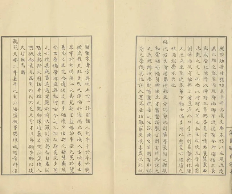 GJ2308085.鹽邑藝文前編甲集二卷乙集二卷_P2.webp