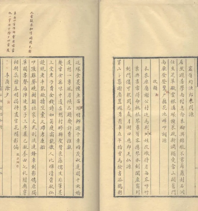 GJ2304228.黍穀湘靈唱和詩一卷_P2.webp