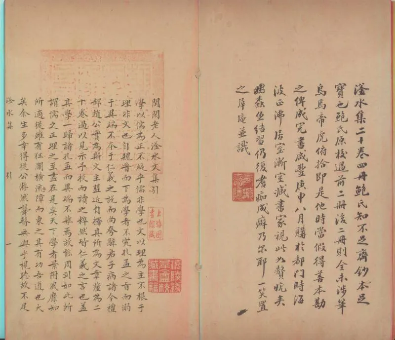 GJ2310403.閑閑老人滏水文集二十卷附録一卷_P2.webp
