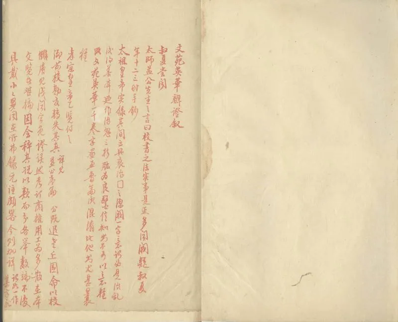 GJ2305466.文苑英華辨證十卷_P2.webp