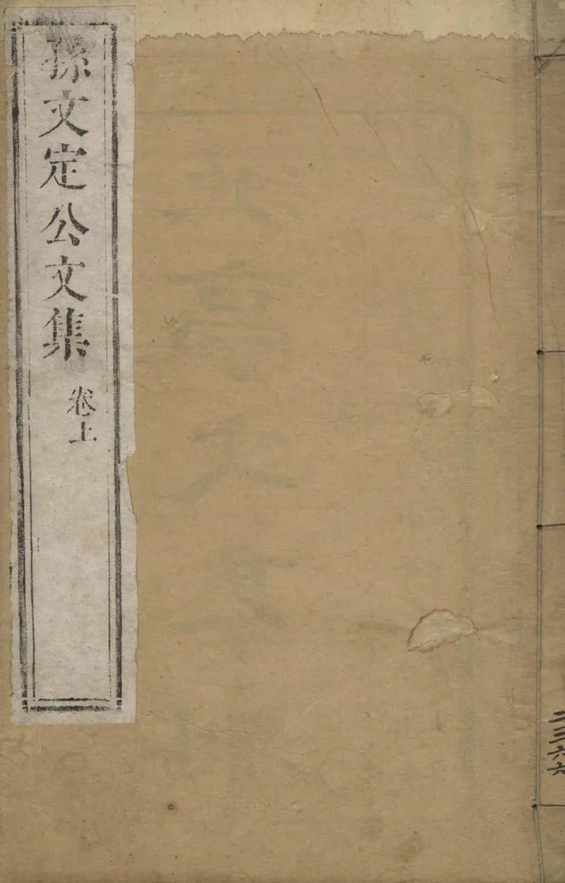 GJ2304703.沚亭刪定文集二卷_P1.webp