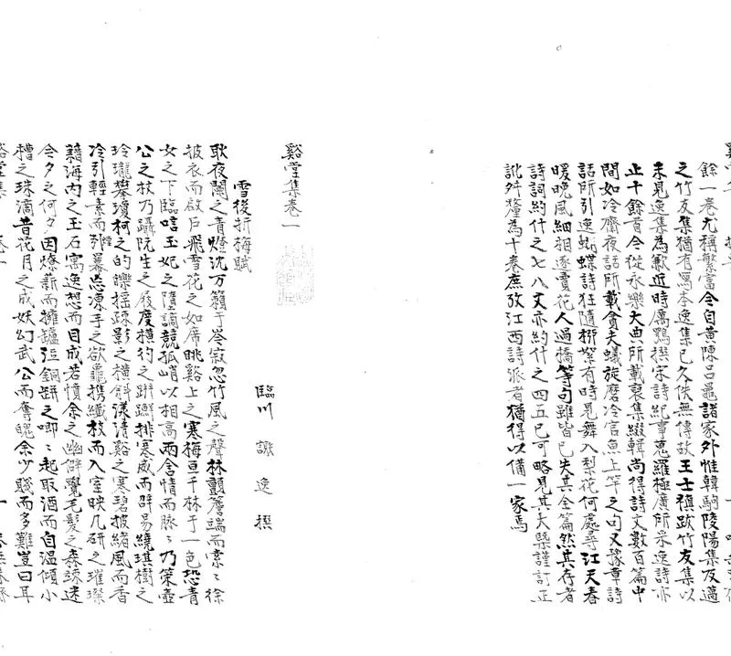 GJ2304127.谿堂集十卷_P2.webp