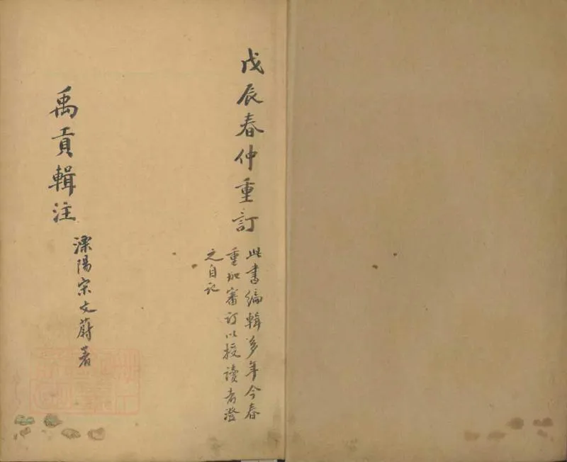 GJ2301478.禹貢輯注一卷_P1.webp