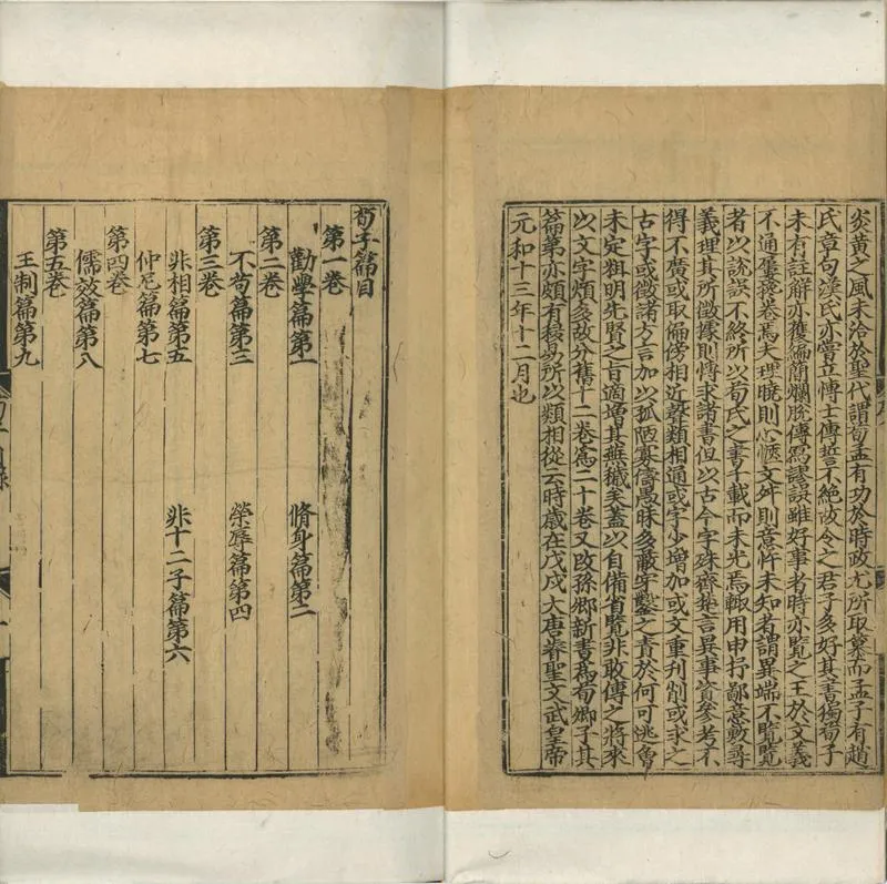 GJ2301910.纂圖互註荀子二十卷_P2.webp