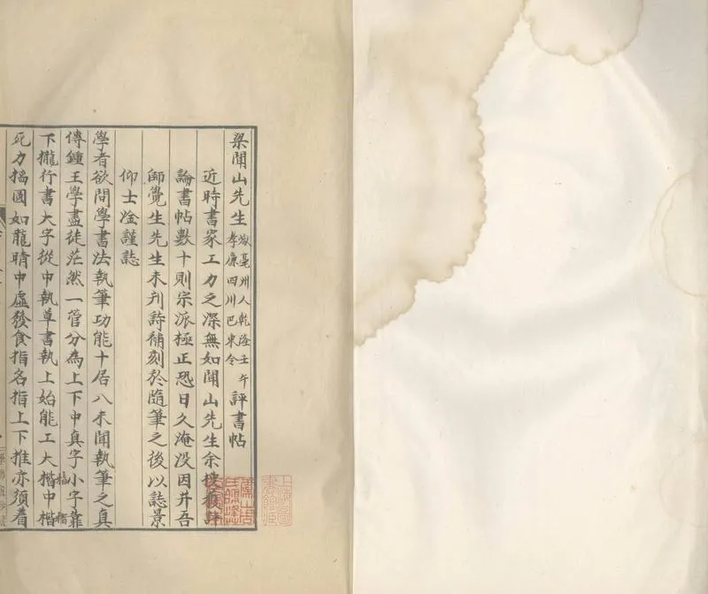 GJ2304014.梁聞山先生評書帖一卷_P1.webp