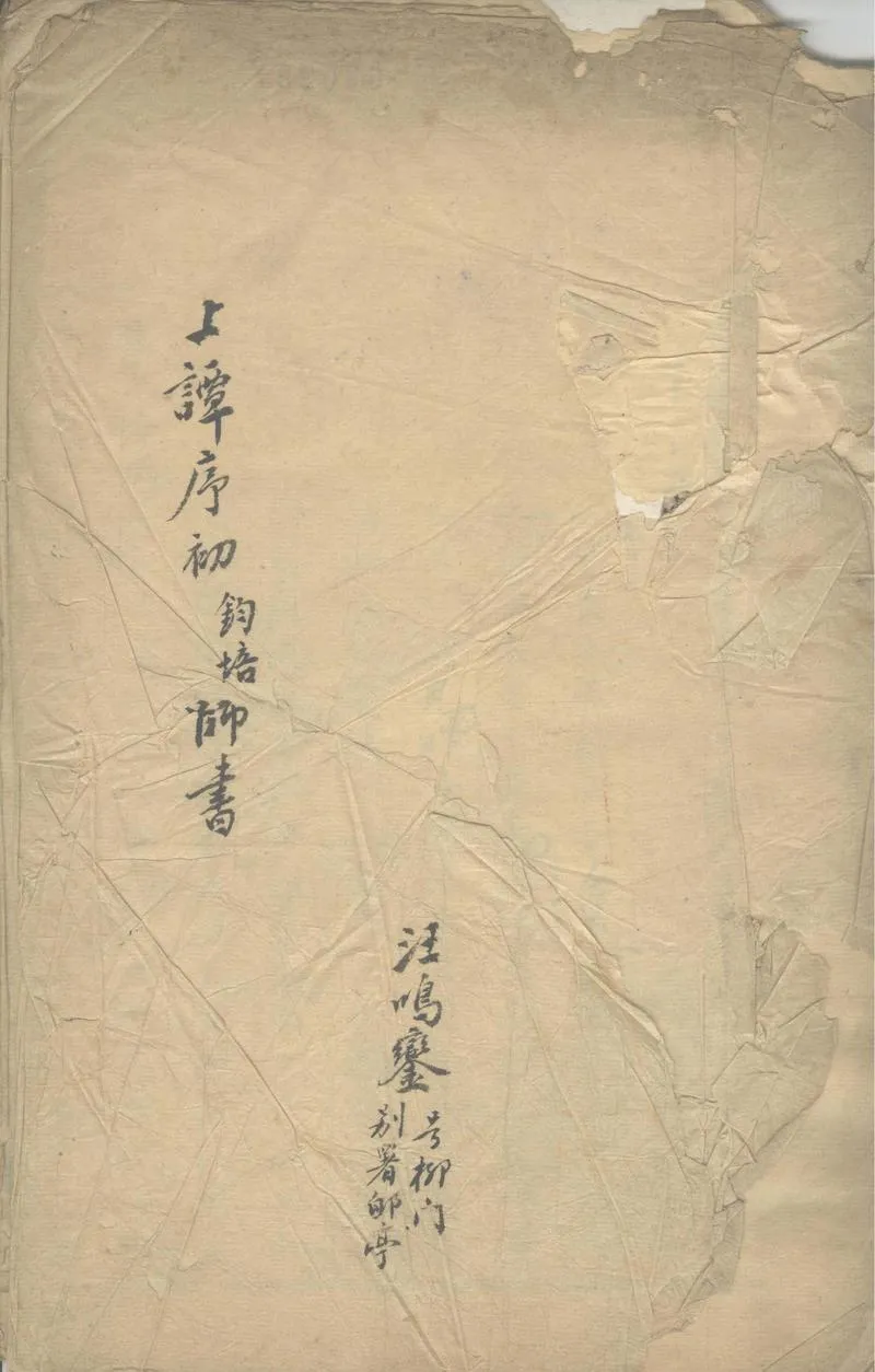 GJ2302216.上譚席初師書_P1.webp