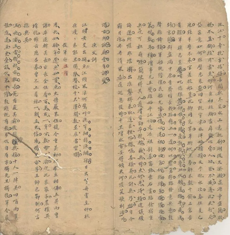 GJ2302566.吳長興伯集一卷_P2.webp