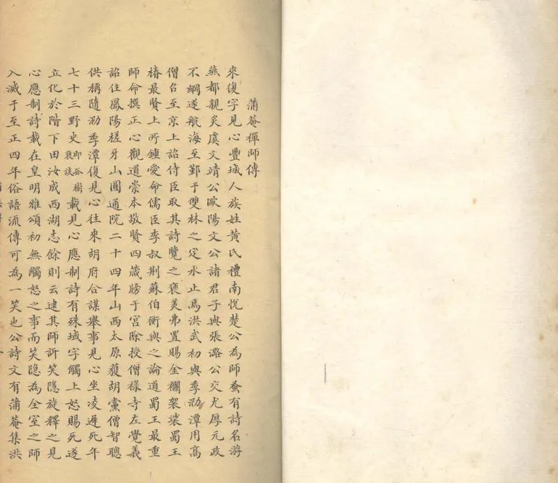 GJ2305191.蒲菴集一卷補遺一卷_P1.webp
