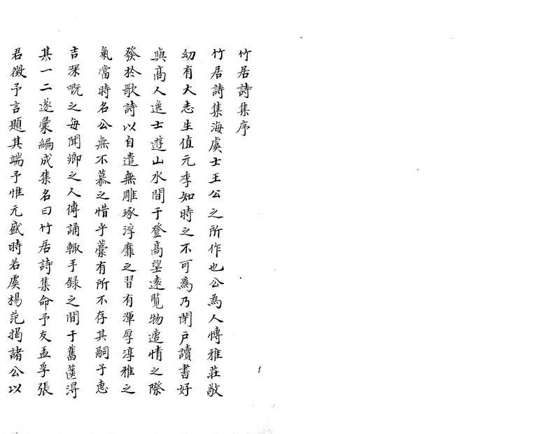 GJ2305273.竹居詩集一卷_P1.webp