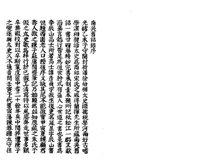 GJ2303585.南吳舊話録二十四卷_P1.webp