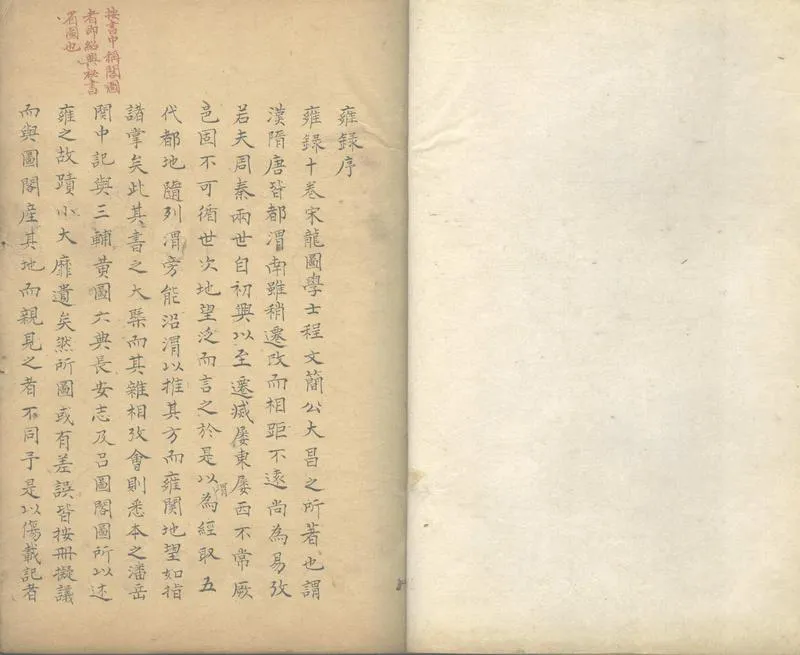 GJ2304115.雍録十卷_P1.webp