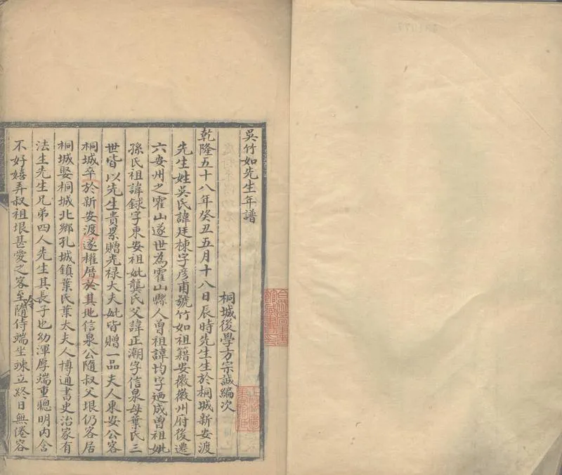 GJ2302503.吳竹如先生年譜一卷_P2.webp