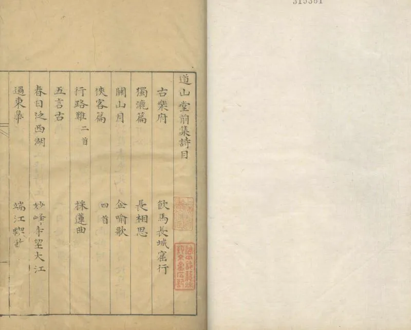 GJ2305160.道山堂集不分卷_P1.webp