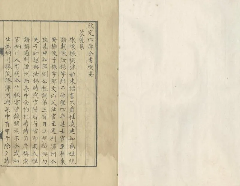 GJ2304134.蒙隱集二卷_P1.webp