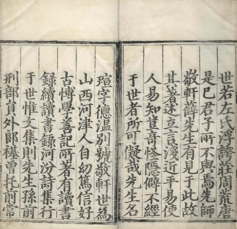 GJ2304723.敬軒薛先生文集二十四卷_P2.webp
