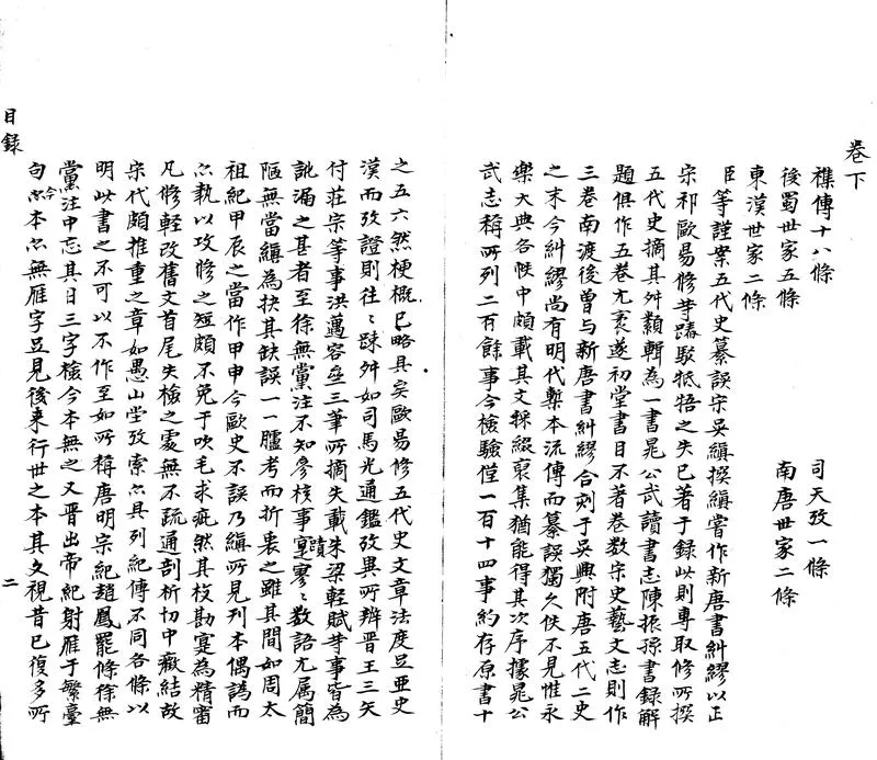 GJ2303258.五代史纂誤三卷_P2.webp