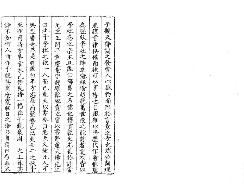 GJ2303842.斗南老人詩集六卷_P1.webp