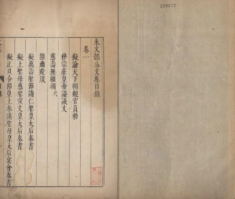 GJ2304521.朱文懿公文集十二卷_P2.webp