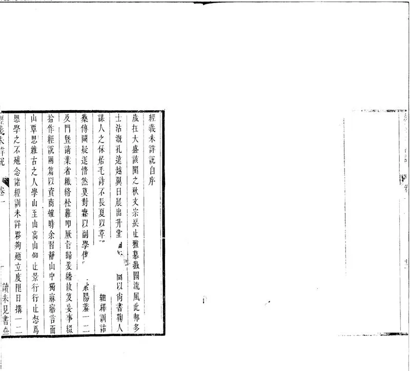 GJ2301569.經義未詳説十二卷_P1.webp